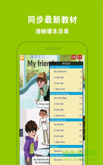 好爸爸PEP小學英語四上手機版 v2.3.9 安卓版 1