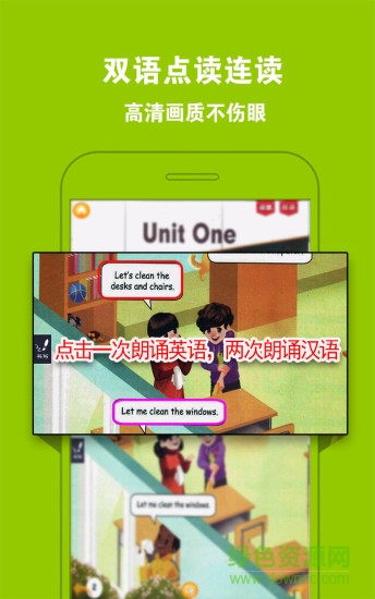 好爸爸PEP小學英語四上手機版 v2.3.9 安卓版 2
