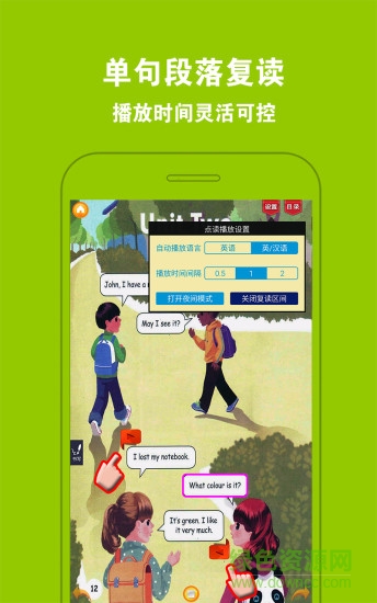 好爸爸PEP小學英語四上手機版 v2.3.9 安卓版 3