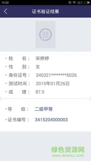 普通話查分驗(yàn)證2019(普通話考試) v1.2 安卓版 3