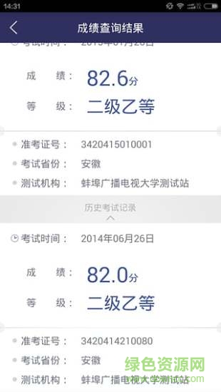 普通話查分驗(yàn)證2018