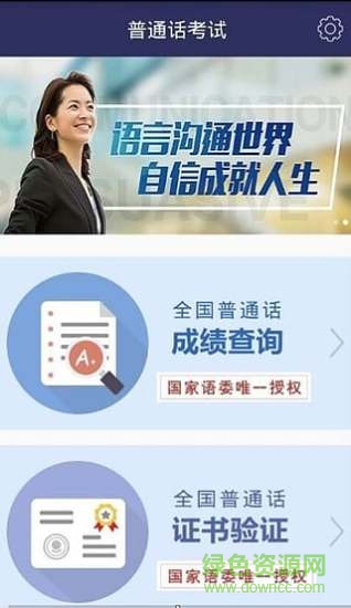 普通話查分驗(yàn)證2019(普通話考試) v1.2 安卓版 2