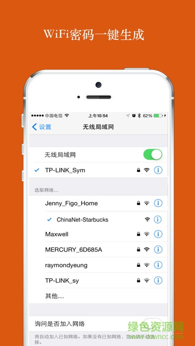 全國(guó)高鐵動(dòng)車WiFi萬能密碼蘋果版 v1.0 iPhone手機(jī)版 1