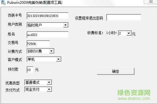 pubwin2009完美正式版(2017最新網(wǎng)吧正式) 全套工具 0