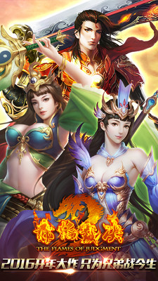 赤焰裁決內(nèi)購(gòu)版下載