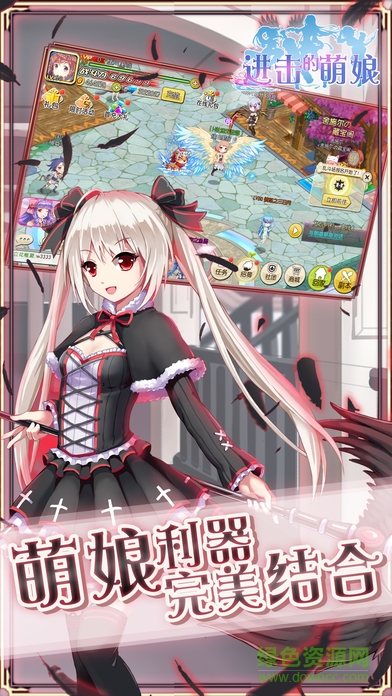 進擊的萌娘 v1.0 安卓版 1