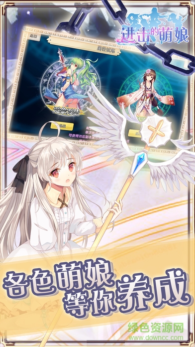 進擊的萌娘 v1.0 安卓版 2