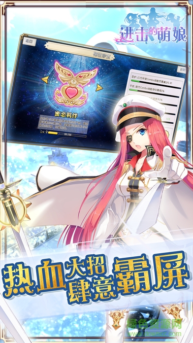 進擊的萌娘手游