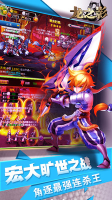 龍之影內購 v1.00.150120 安卓無限金幣版 1