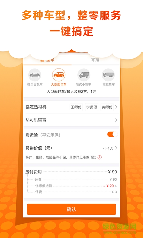 卓急送用戶版app v2.5.0 官網(wǎng)安卓版 0