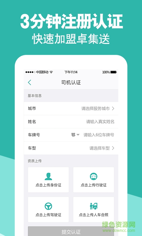 卓集送司機(jī)版 v2.5.0 安卓版 0
