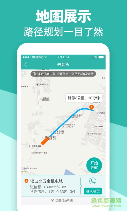 卓集送司機(jī)版 v2.5.0 安卓版 1