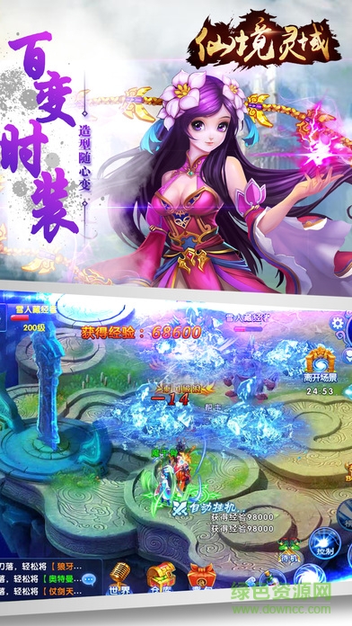 仙境靈域手游