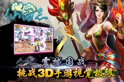 仙國(guó)志pc版下載