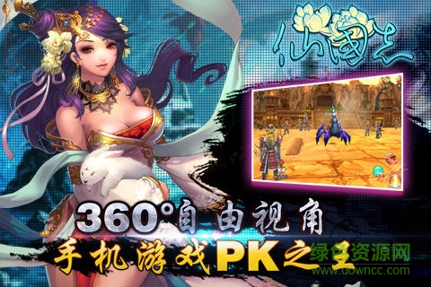 仙國(guó)志游戲客戶端 v1.8.0 pc版 0