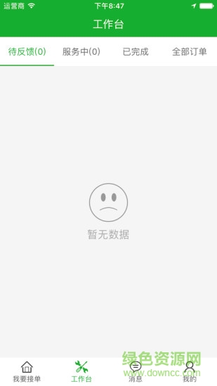 螺絲刀師傅端 v1.1.1 安卓版 2