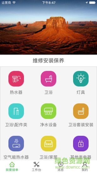 螺絲刀師傅端 v1.1.1 安卓版 1