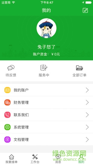 螺絲刀師傅端 v1.1.1 安卓版 3