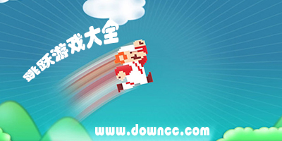 跳躍游戲