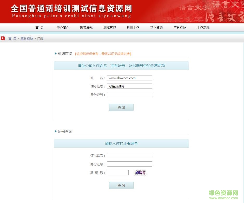 2018年普通話成績查詢?nèi)肟?官方pc版 0