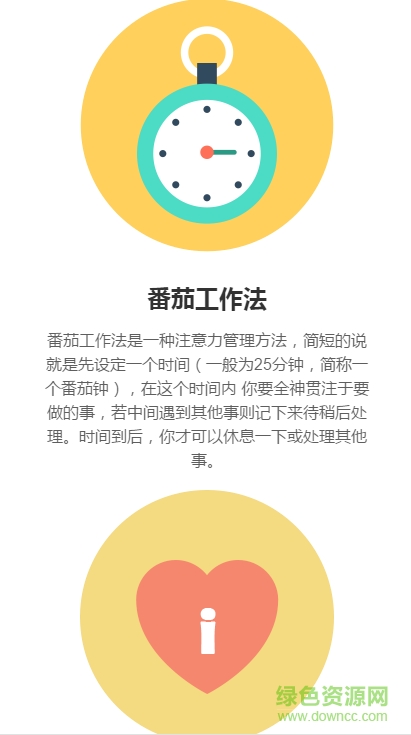番茄盒子(番茄工作法) v1.0 官方安卓版 0