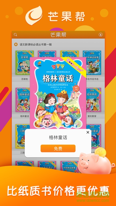 芒果幫手機客戶端 v1.1.1.68 安卓最新版 2