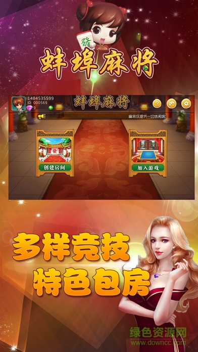 天天愛(ài)蚌埠麻將