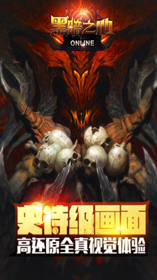 黑暗之心手游 v1.4.4 官方安卓版 2