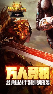 黑暗之心手游 v1.4.4 官方安卓版 3