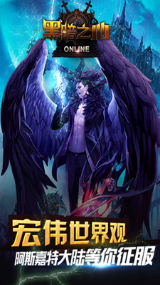 黑暗之心手游 v1.4.4 官方安卓版 0