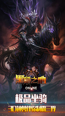 黑暗之心手游 v1.4.4 官方安卓版 1