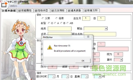 美少女夢(mèng)工廠5修改器 +5中文版 0