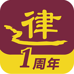 億律法律咨詢