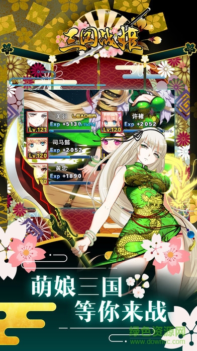 三國戰(zhàn)姬 v1.0 官網(wǎng)安卓版 1