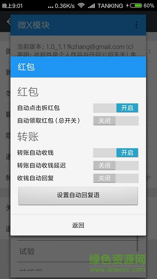 微x模塊最新版官方下載
