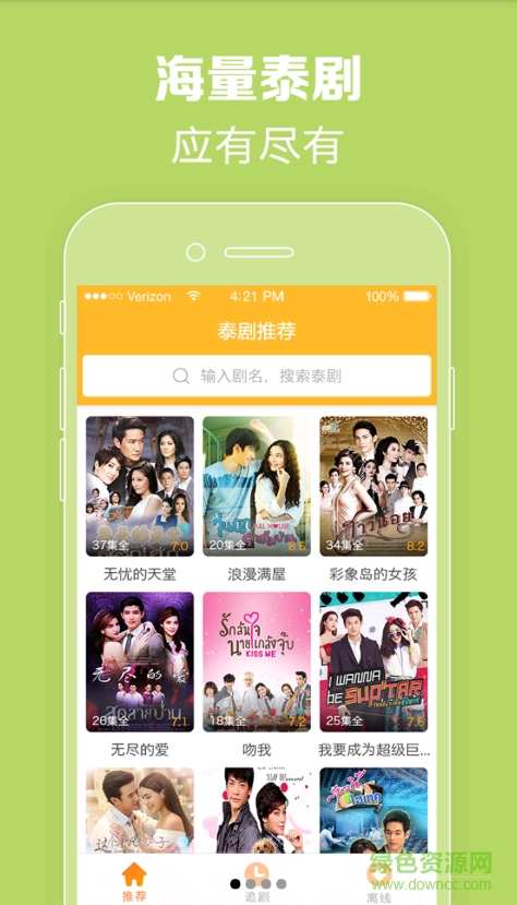 我愛看泰劇app v1.1.1 安卓版 0