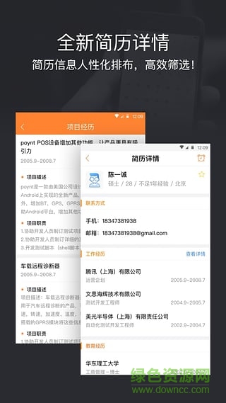 e成招聘手機版0