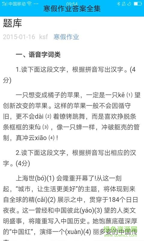 2017小學(xué)英語寒假作業(yè)答案 v1.0 安卓版 0