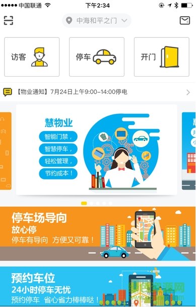 i社慧手機版 v1.0.1 安卓版 0