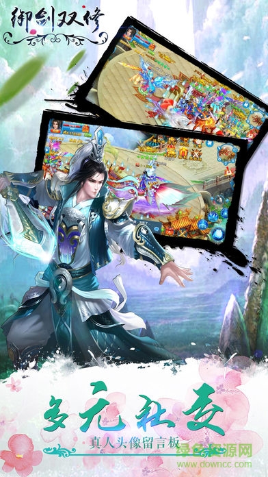 御劍雙修蘋果版 v1.0.1 iPhone版 0