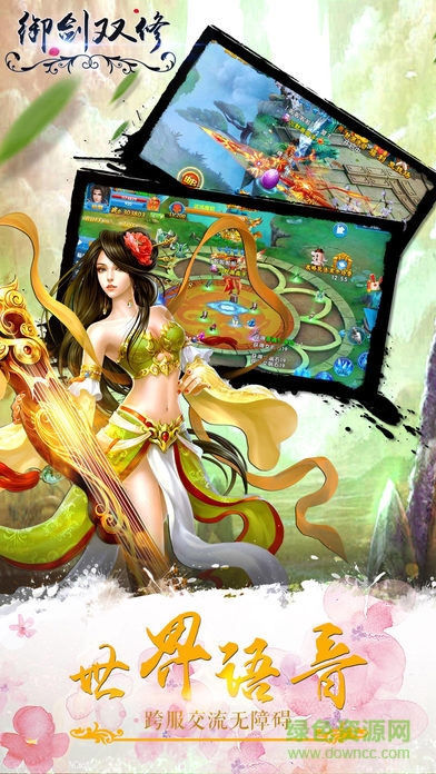 御劍雙修蘋果版 v1.0.1 iPhone版 1
