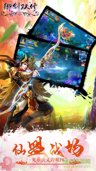 御劍雙修蘋果版 v1.0.1 iPhone版 3