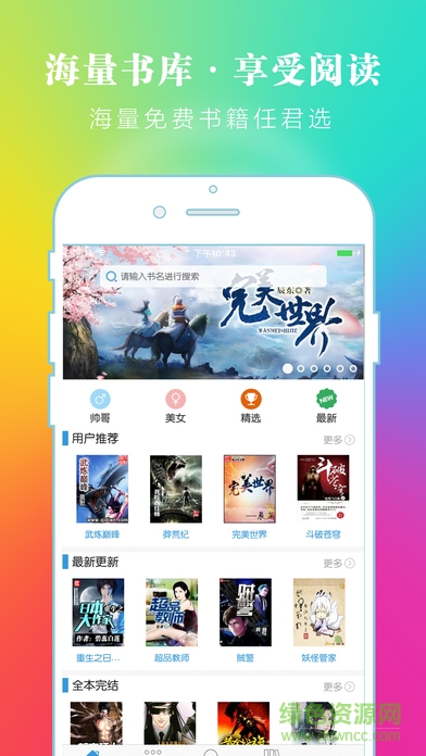 連載追書神器ios版(起點縱橫免費VIP) v10.2.4 官方iphone版 0