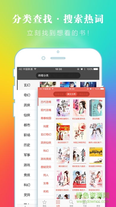 連載追書神器ios版(起點縱橫免費VIP) v10.2.4 官方iphone版 1