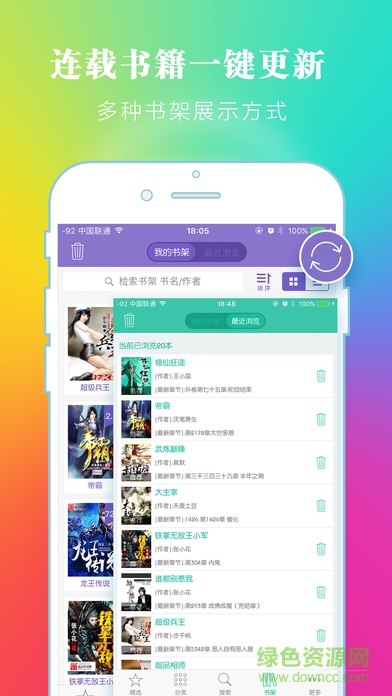連載追書神器ios版(起點縱橫免費VIP) v10.2.4 官方iphone版 2