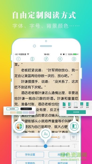 連載追書神器ios版(起點縱橫免費VIP) v10.2.4 官方iphone版 3