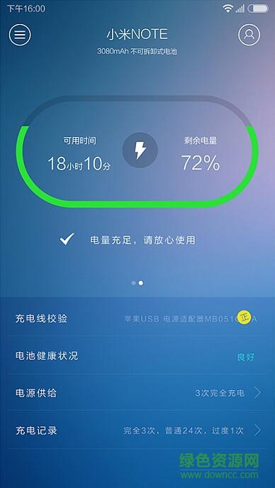 zmi智能移動(dòng)電源蘋果版 v1.2.1 iphone手機(jī)版 1
