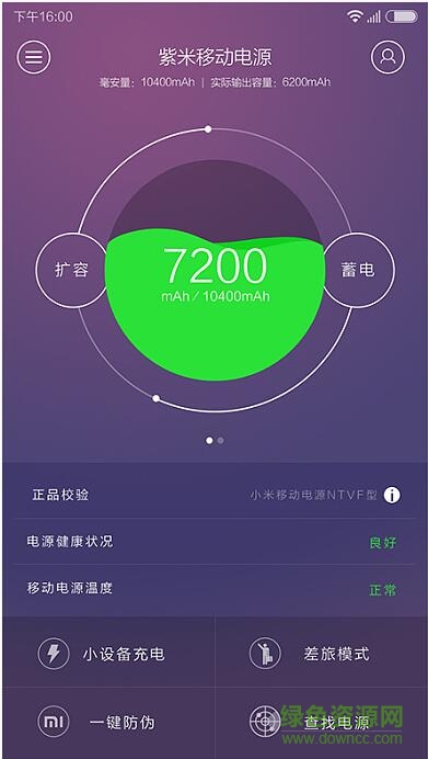 zmi智能移動(dòng)電源蘋果版 v1.2.1 iphone手機(jī)版 0