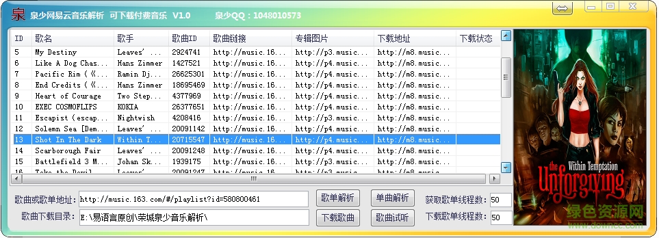 泉少網(wǎng)易云音樂解析 v1.0 綠色版 0