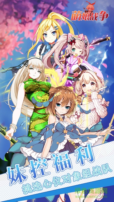 萌娘戰(zhàn)爭 v1.0 安卓版 0